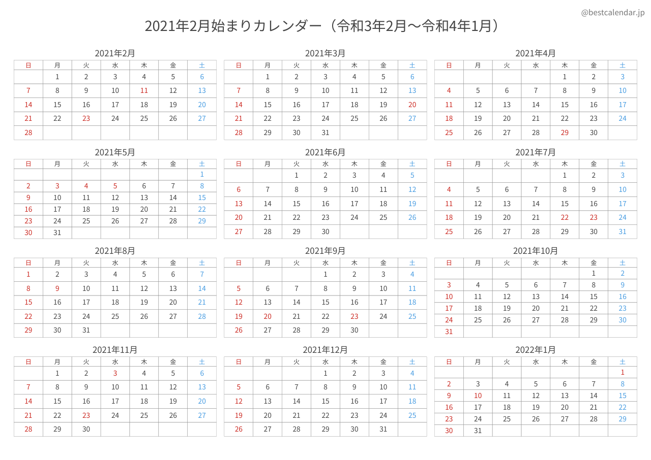 2021年2月始まり年間カレンダー コンパクト