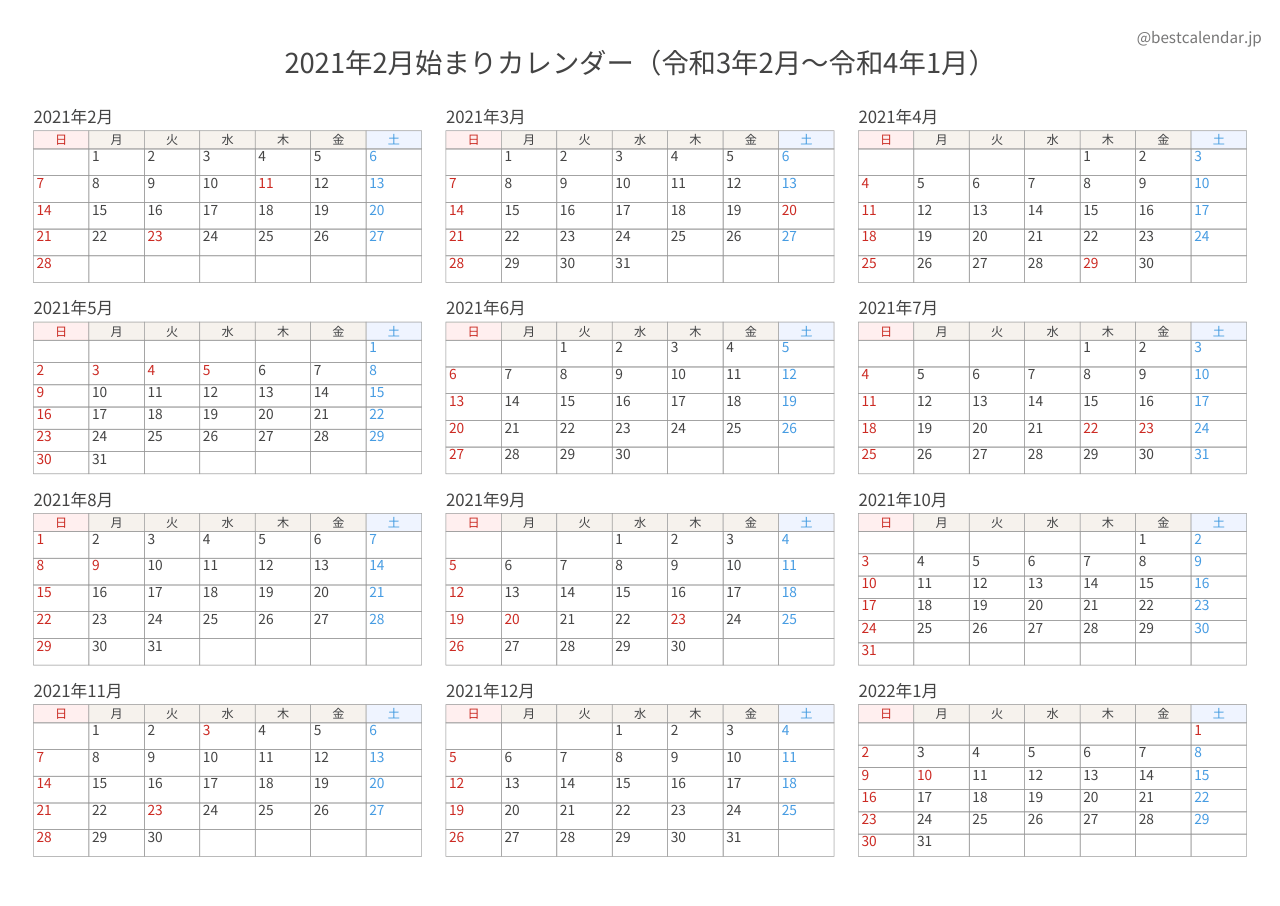 2021年2月始まり年間カレンダー 記入重視
