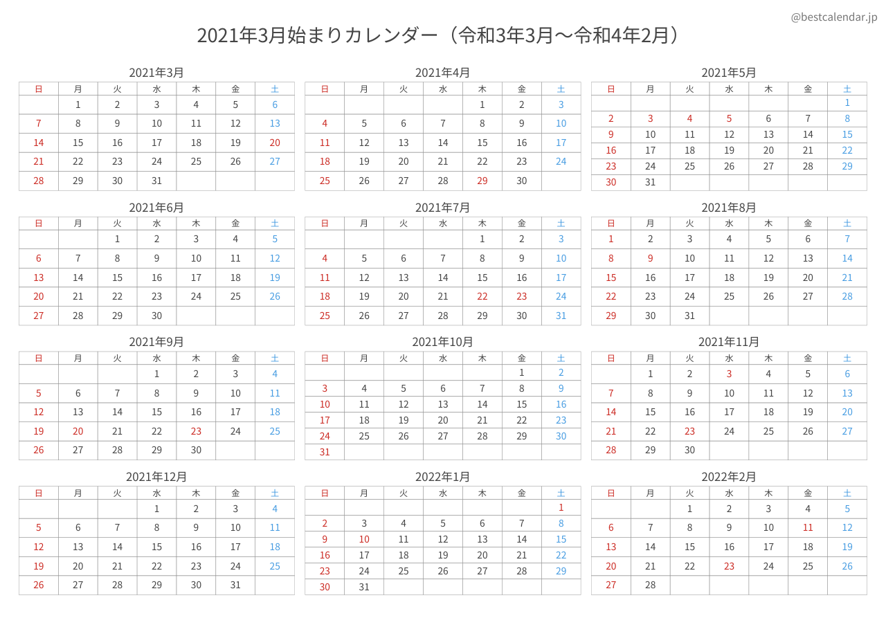 2021年3月始まり年間カレンダー コンパクト