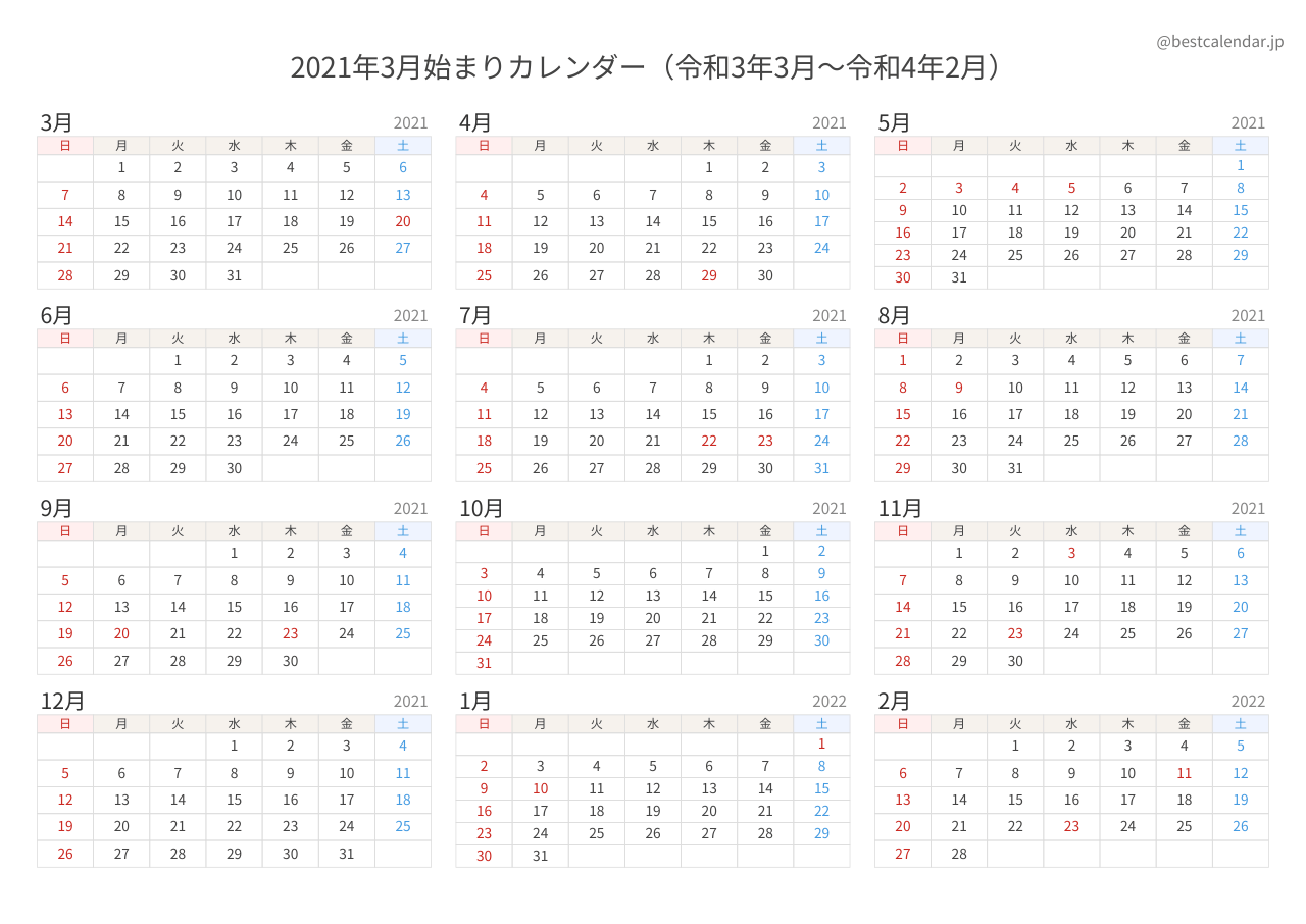 2021年3月始まり年間カレンダー モダン