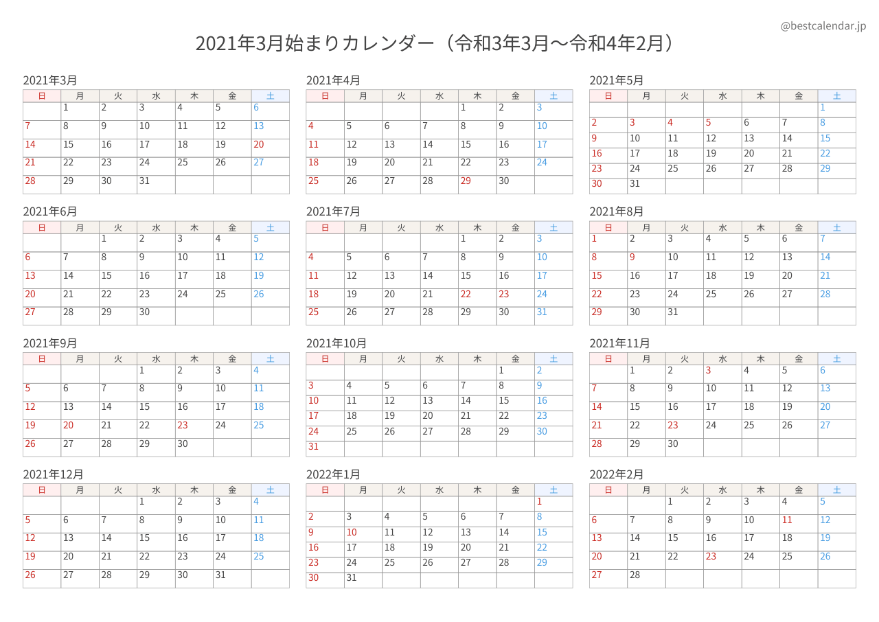 2021年3月始まり年間カレンダー 記入重視