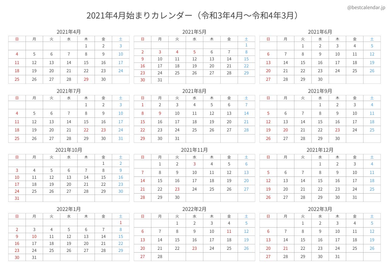 2021年度カレンダー コンパクト