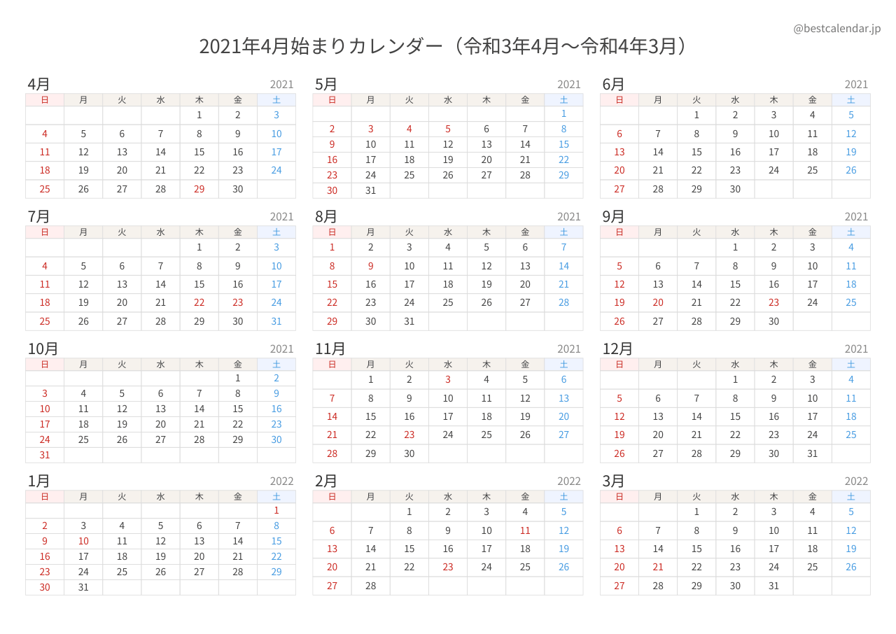 2021年4月始まり年間カレンダー