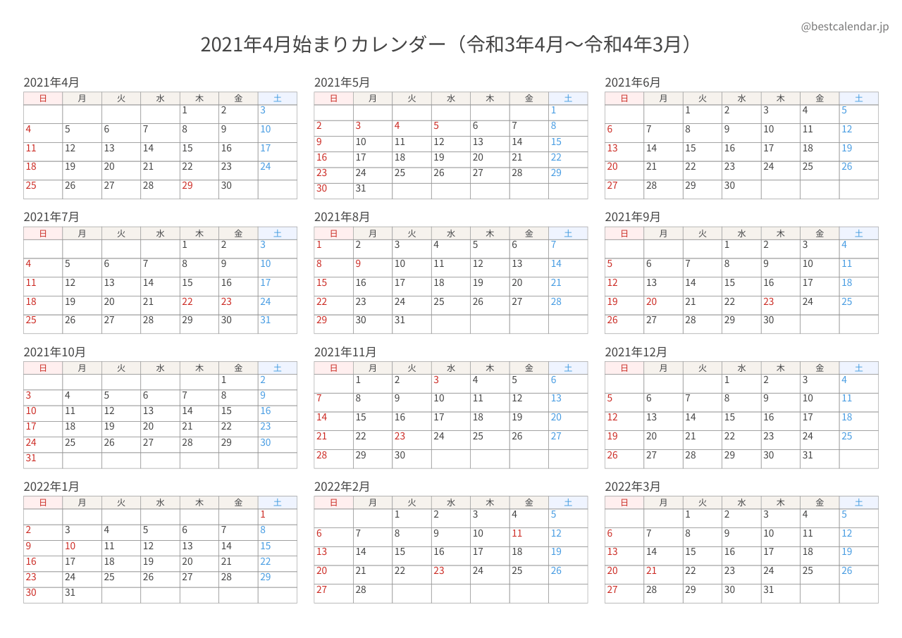 2021年度カレンダー 記入重視
