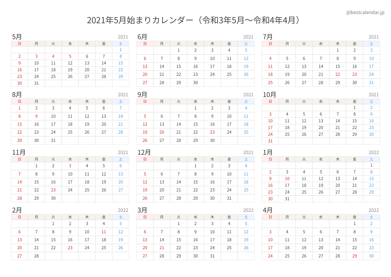 2021年5月始まり年間カレンダー