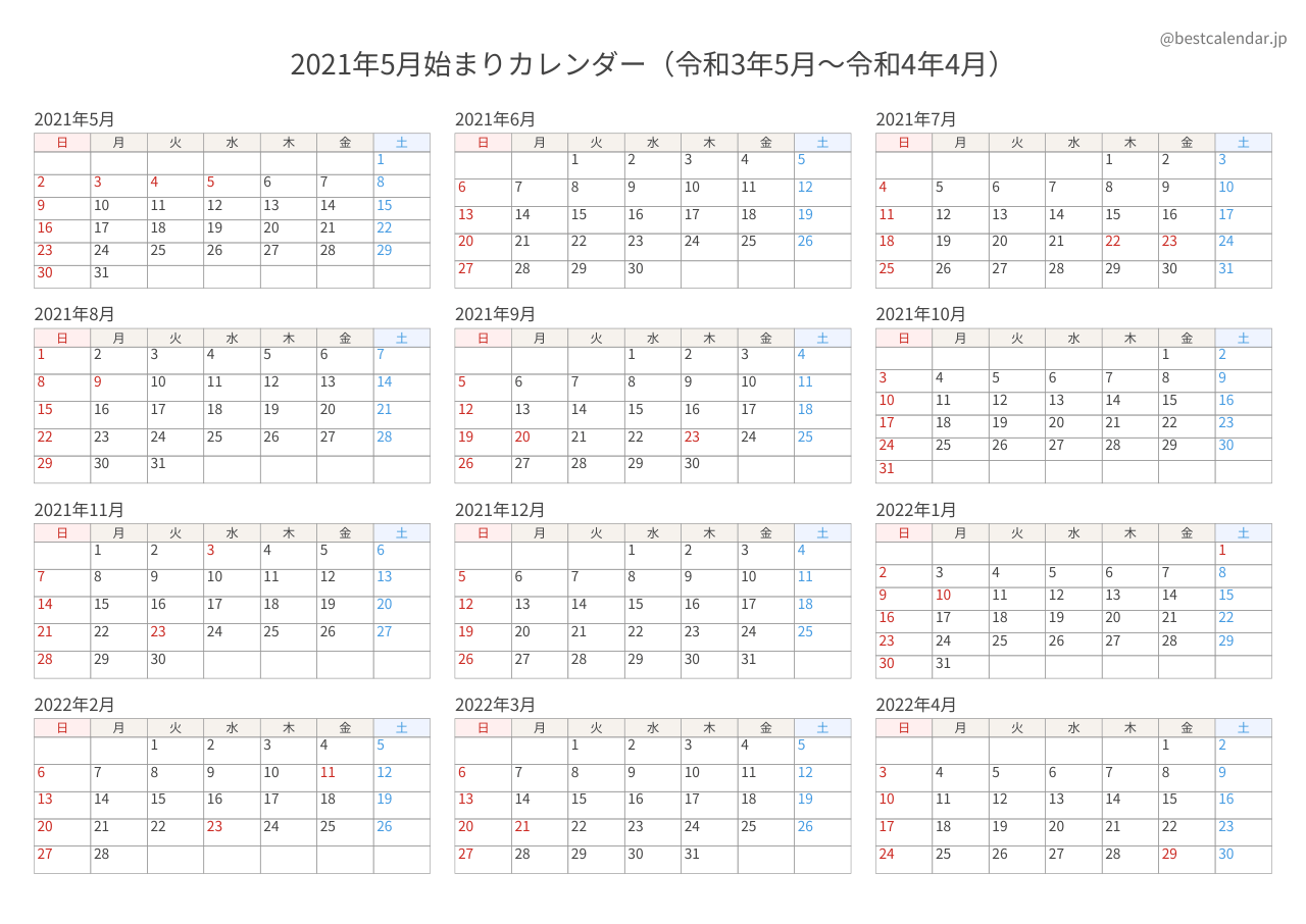 2021年5月始まり年間カレンダー 記入重視