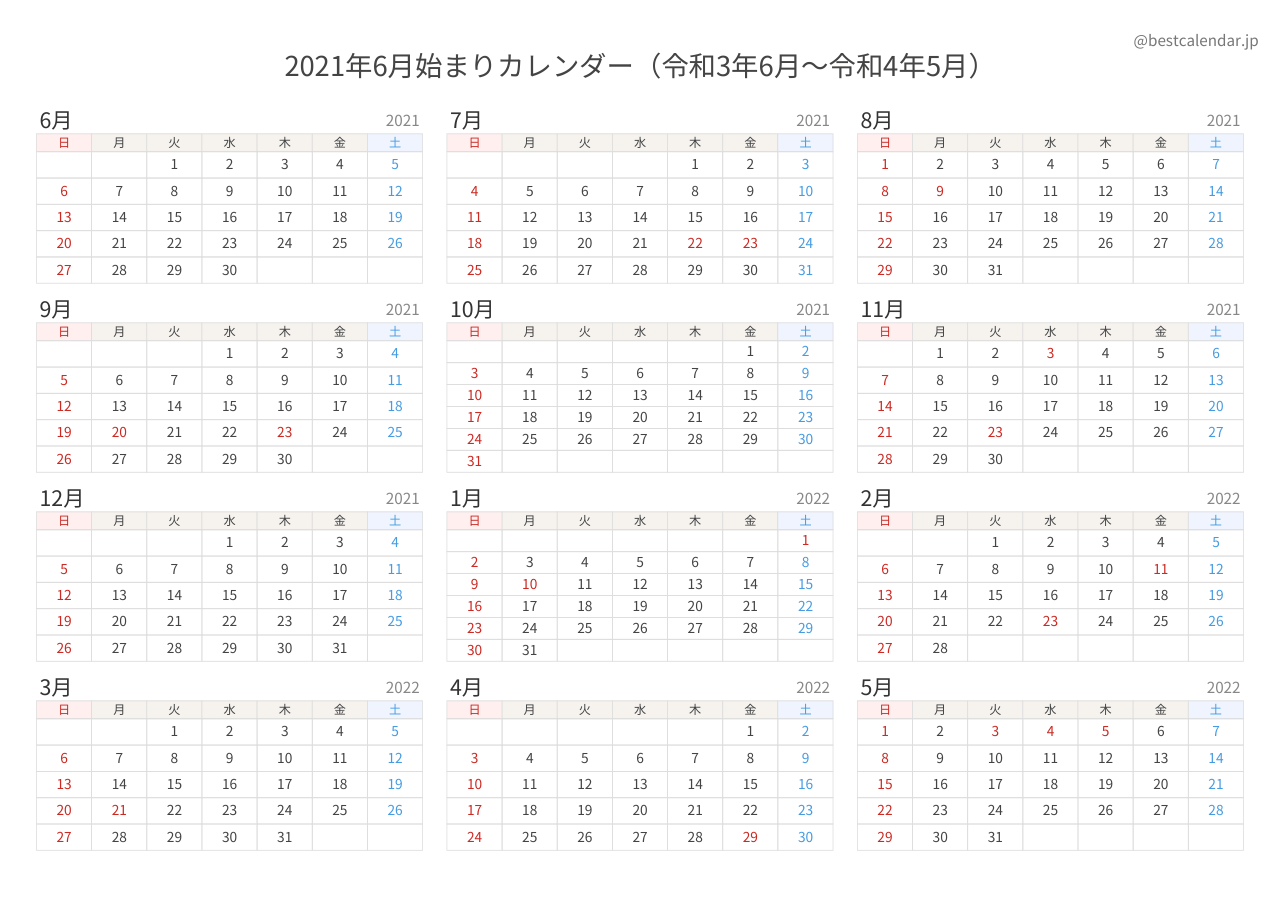 2021年6月始まり年間カレンダー