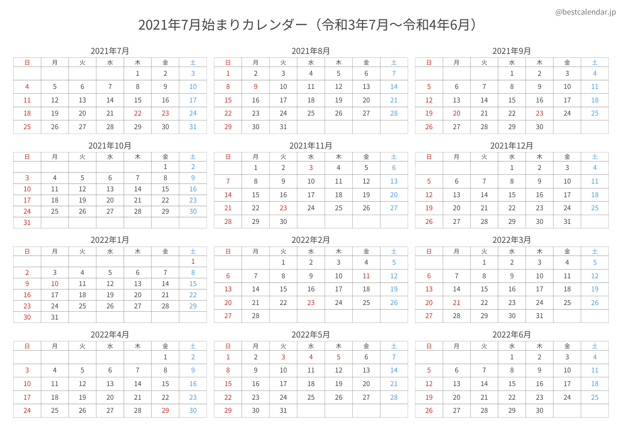 2021年7月始まり年間カレンダー コンパクト