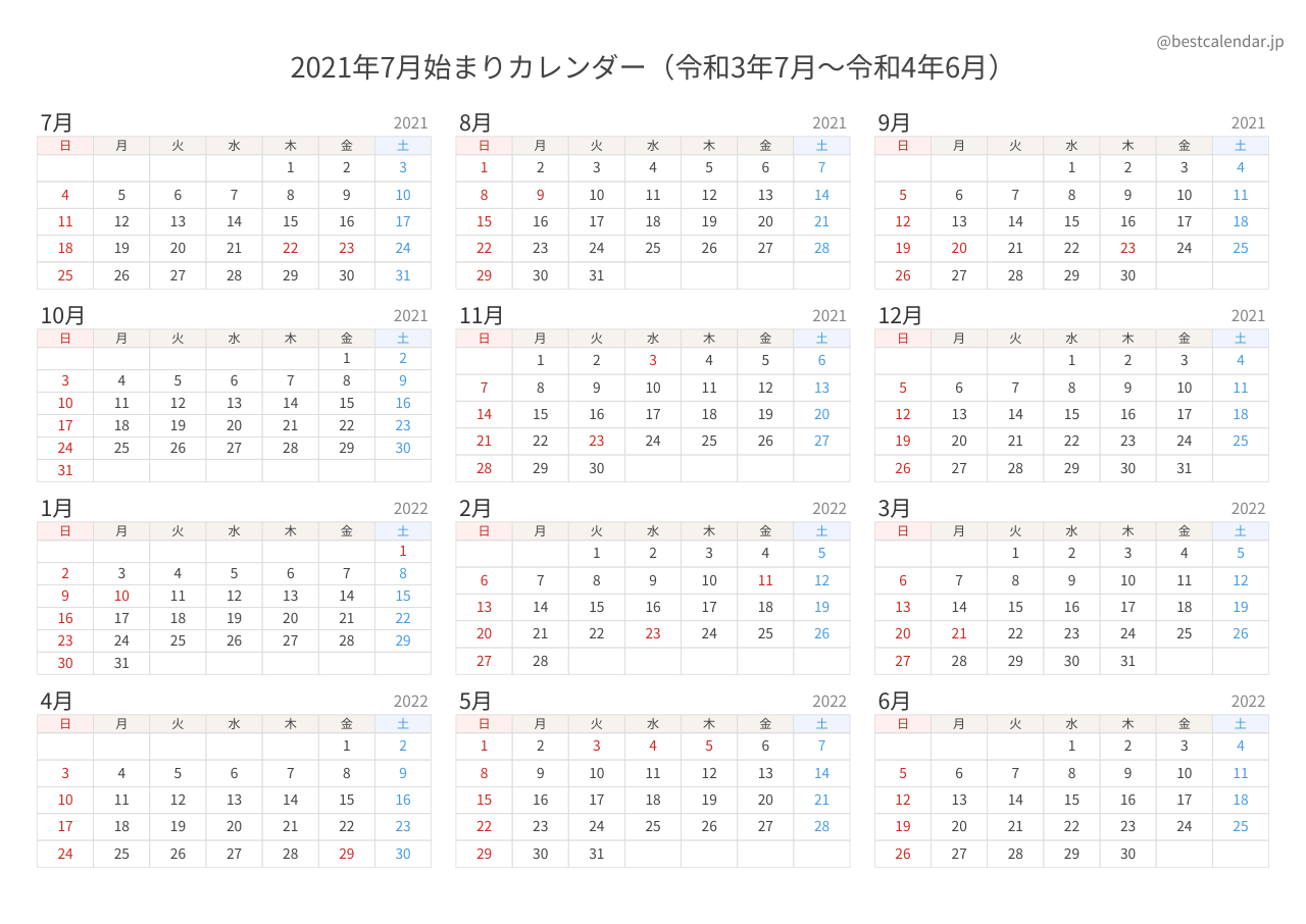 2021年7月始まり年間カレンダー