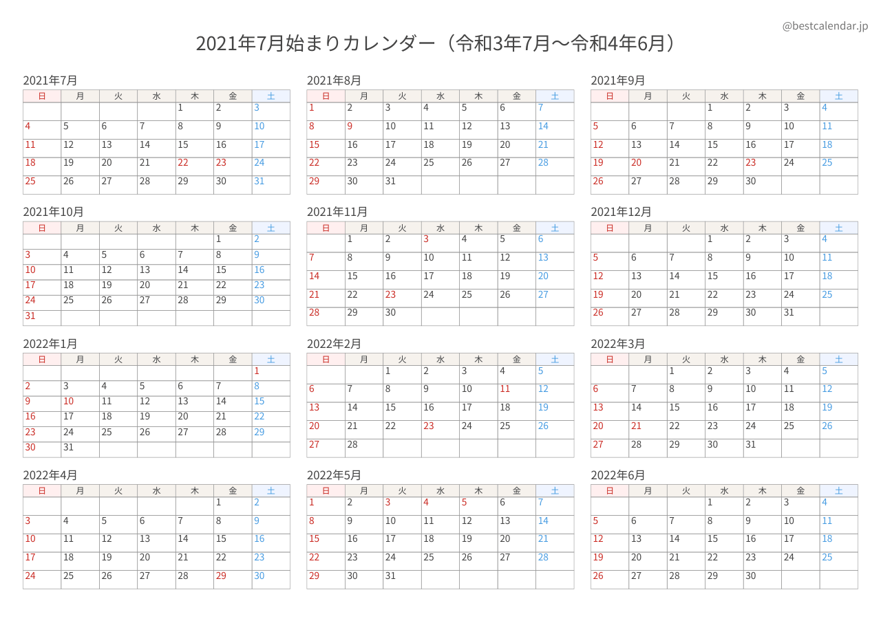 2021年7月始まり年間カレンダー 記入重視