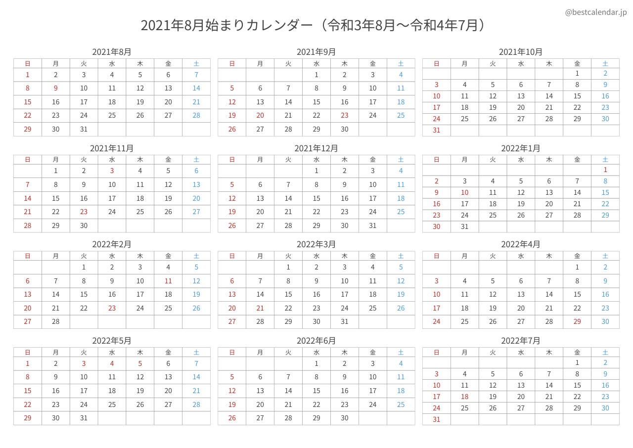 2021年8月始まり年間カレンダー コンパクト