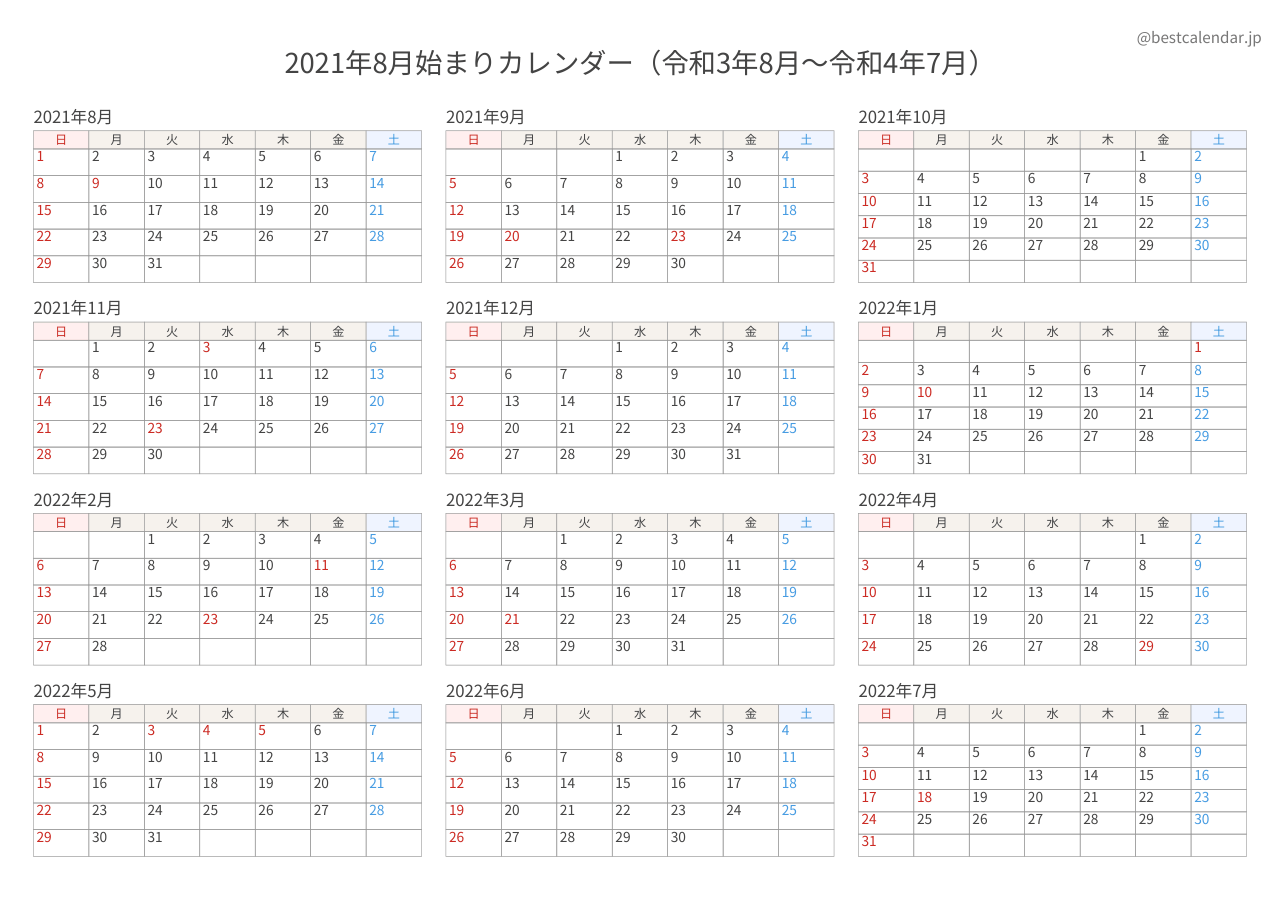 2021年8月始まり年間カレンダー 記入重視