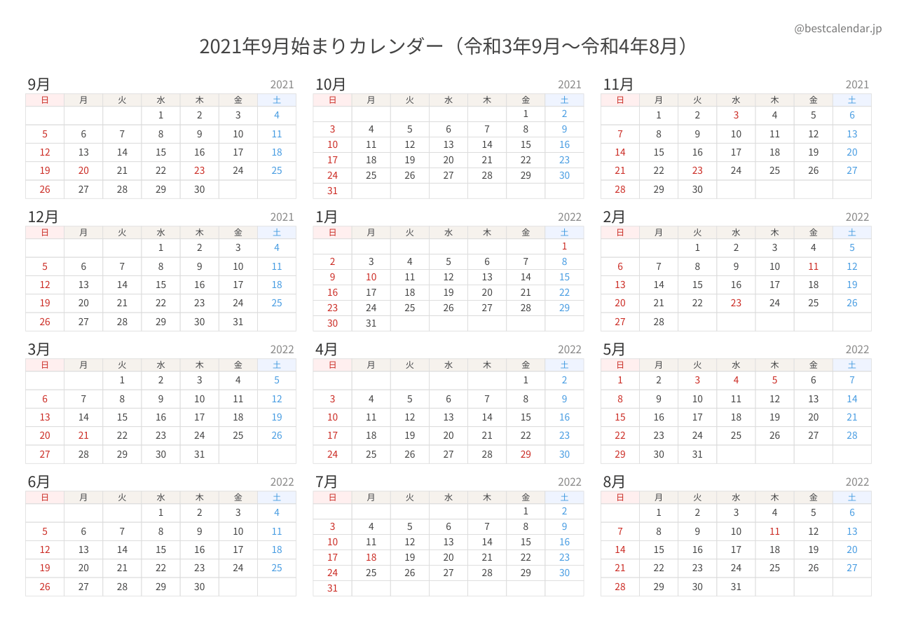 2021年9月始まり年間カレンダー
