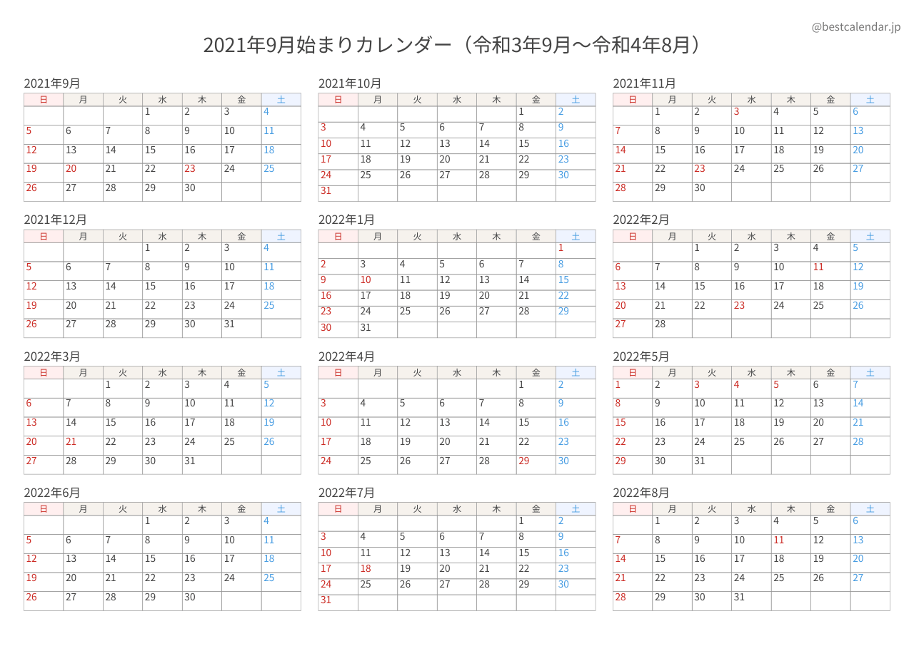 2021年9月始まり年間カレンダー 記入重視