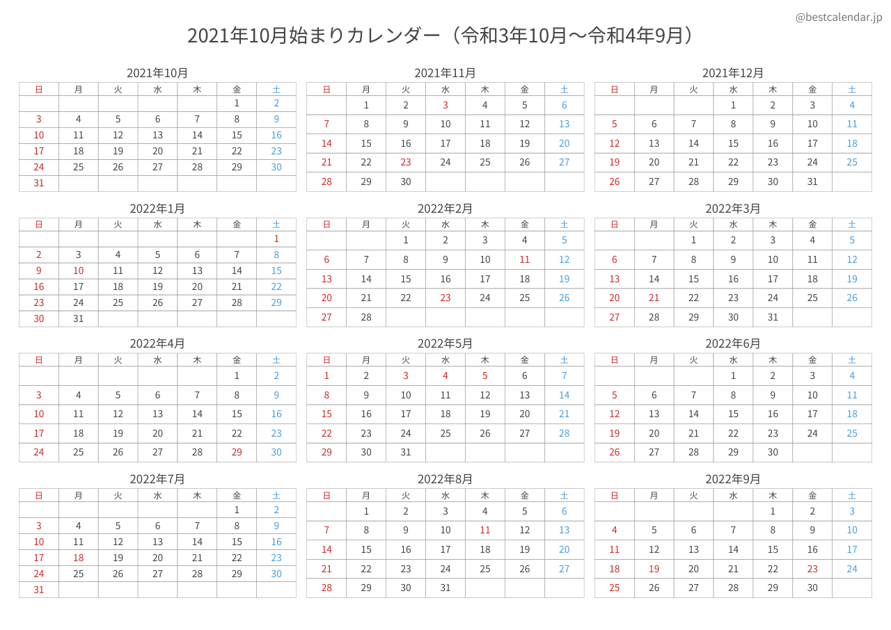2021年10月始まり年間カレンダー コンパクト