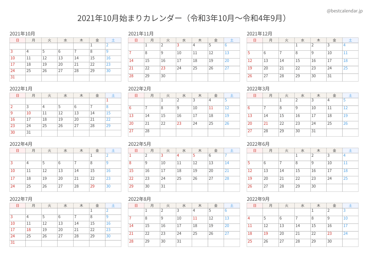 2021年10月始まり年間カレンダー 記入重視
