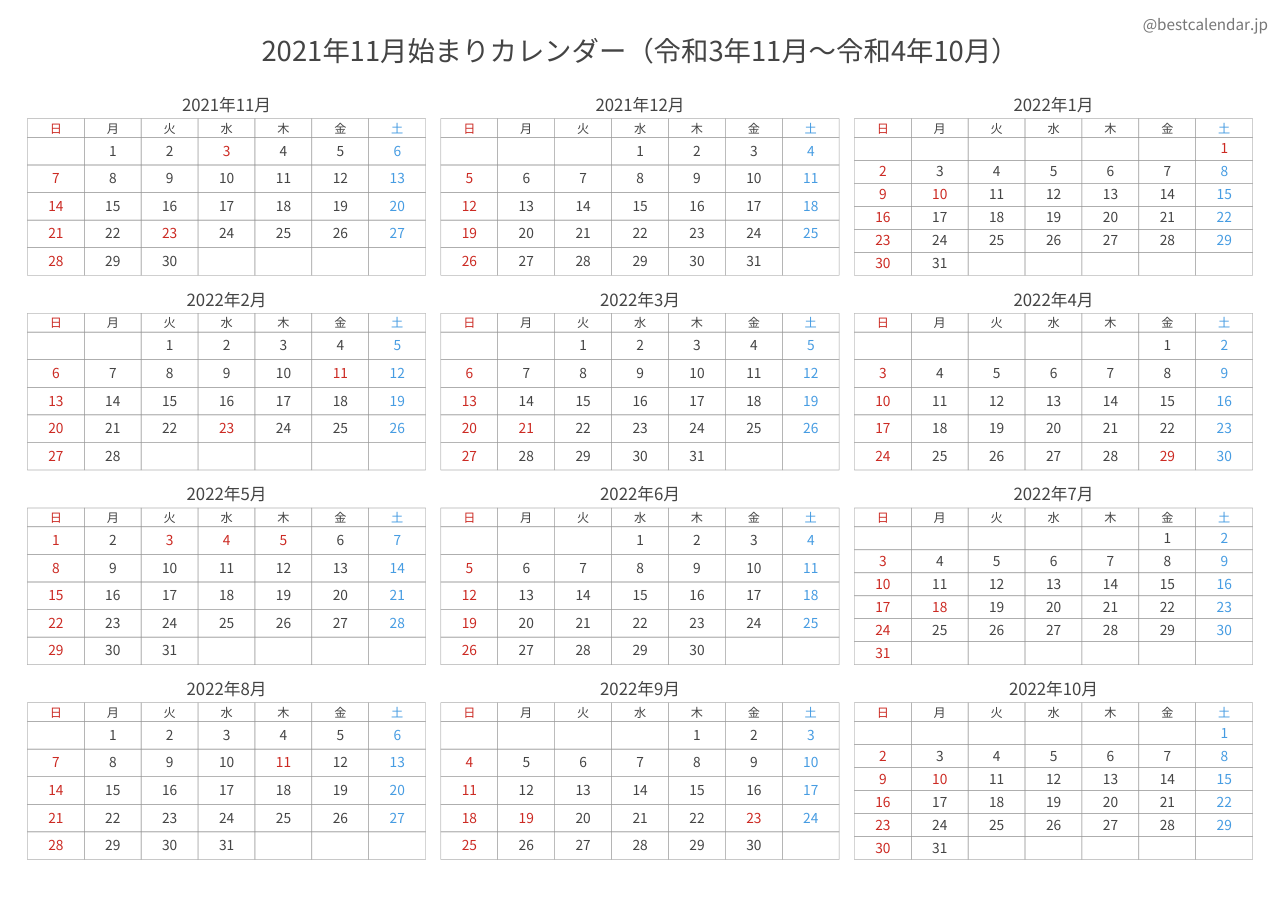 2021年11月始まり年間カレンダー コンパクト