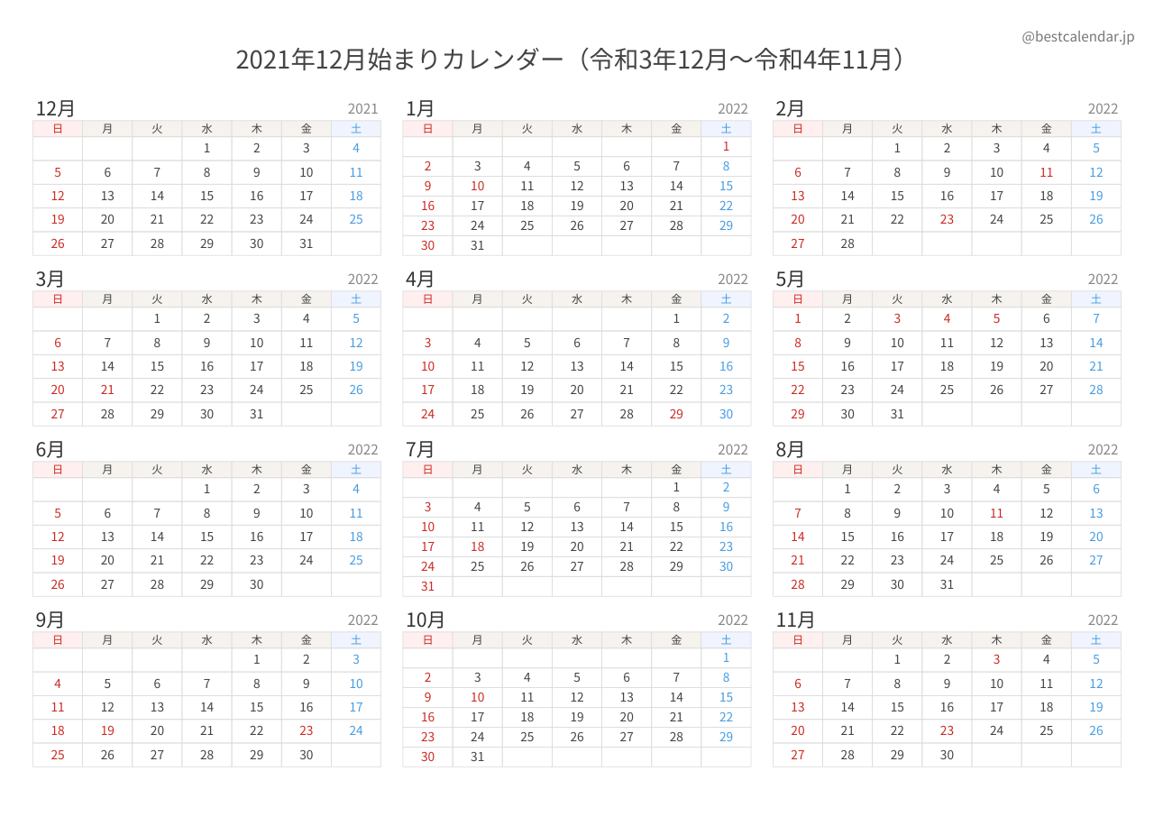 2021年12月始まり年間カレンダー