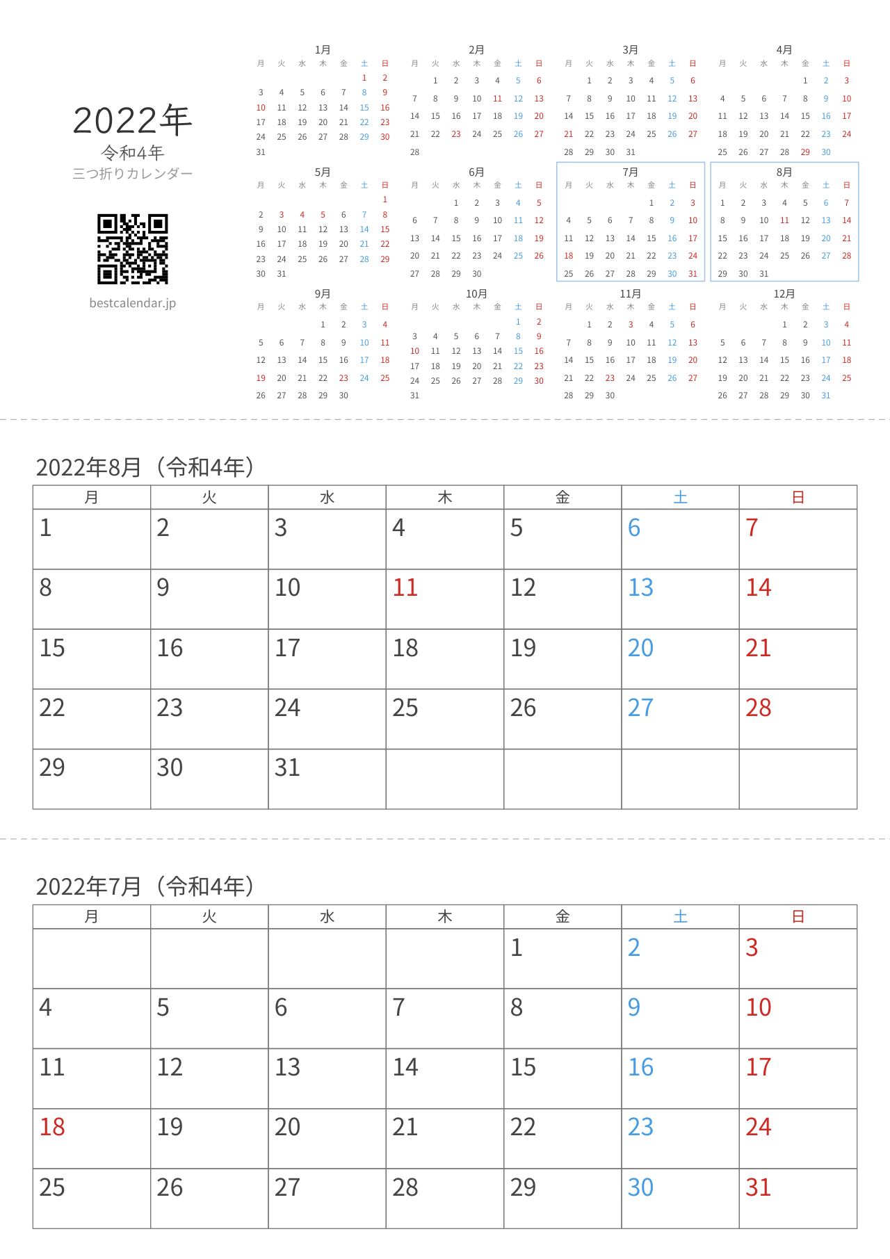 2022年7-8月卓上カレンダー（月曜始まり）