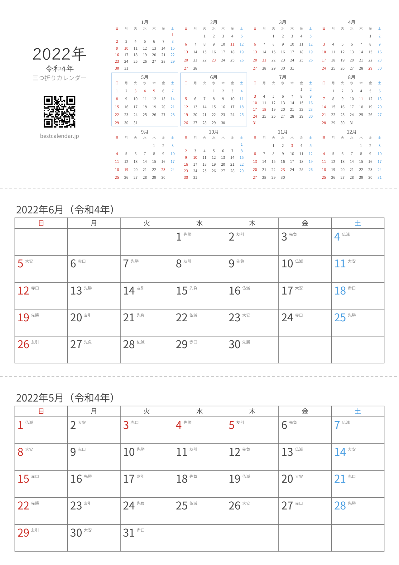 2022年5-6月卓上カレンダー（六曜入り）