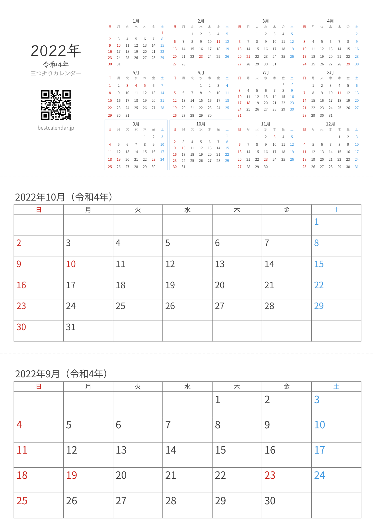 2022年9-10月卓上カレンダー（日曜始まり）