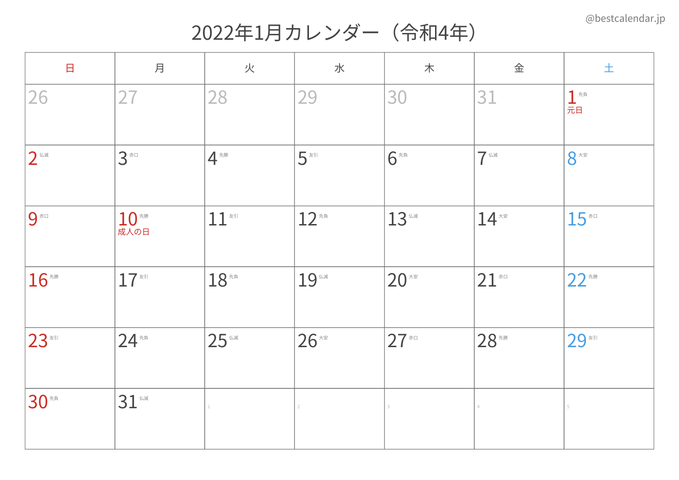2022年A3カレンダー（六曜入り）