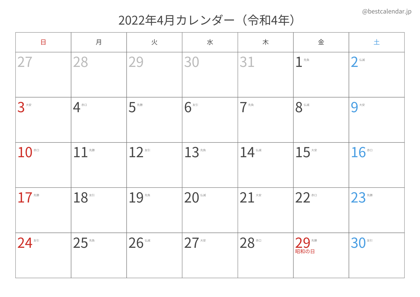 2022年4月 A3カレンダー（六曜入り）