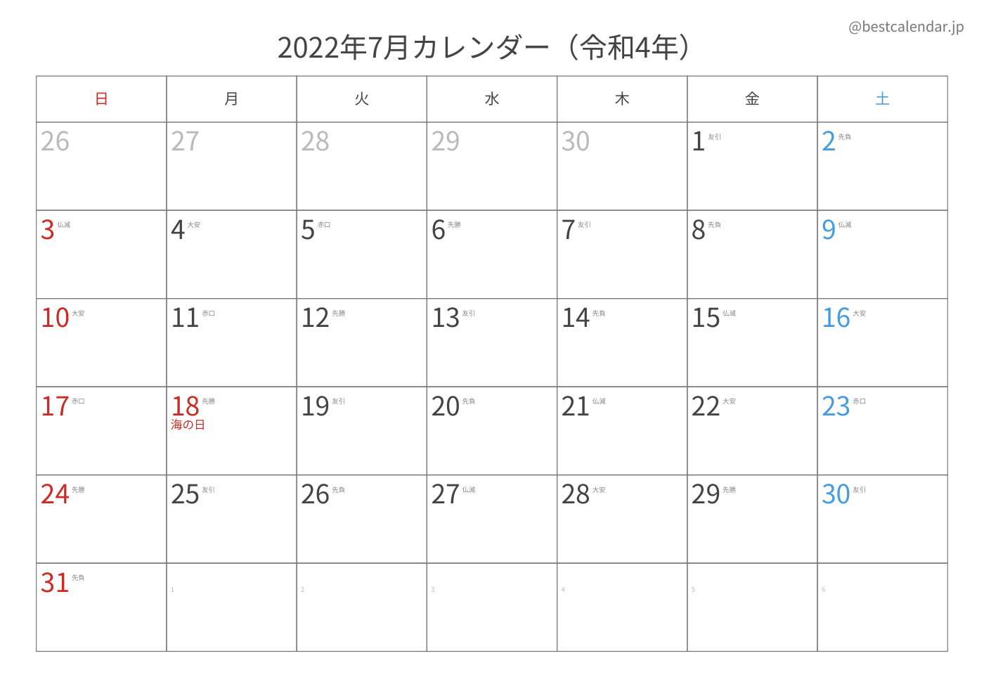2022年7月 A3カレンダー（六曜入り）