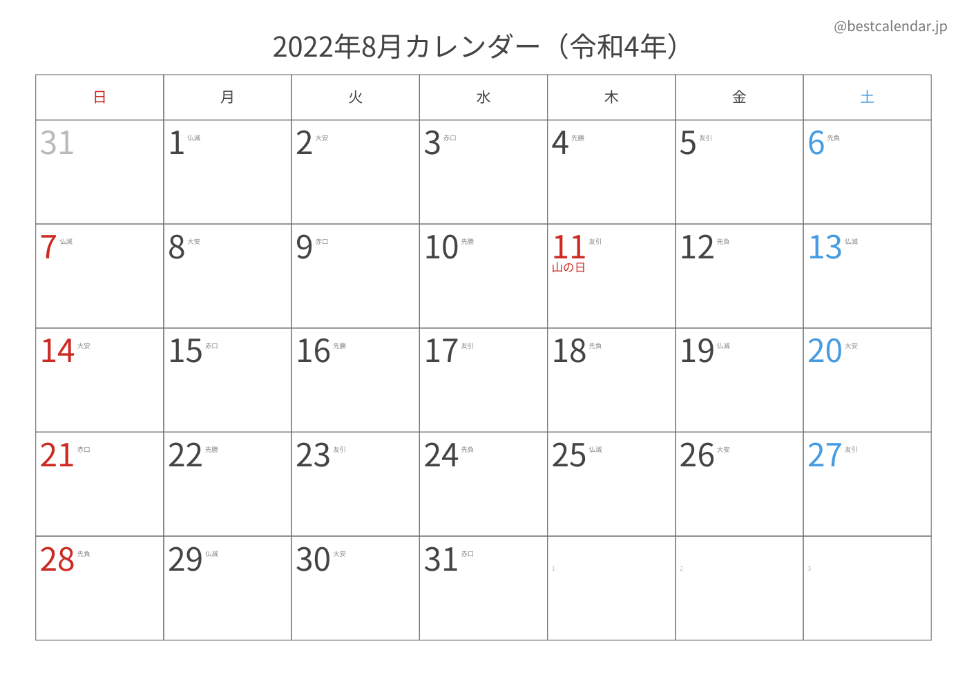 2022年8月 A3カレンダー（六曜入り）