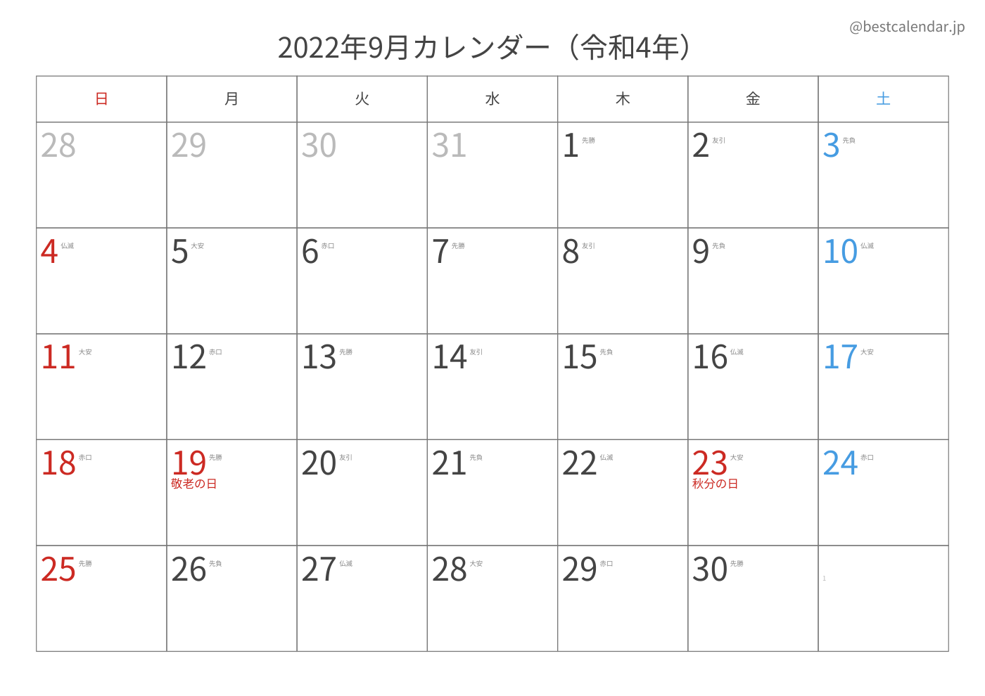 2022年9月 A3カレンダー（六曜入り）