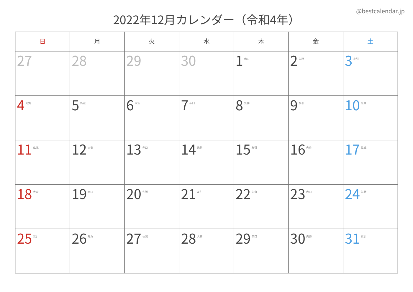 2022年12月 A3カレンダー（六曜入り）