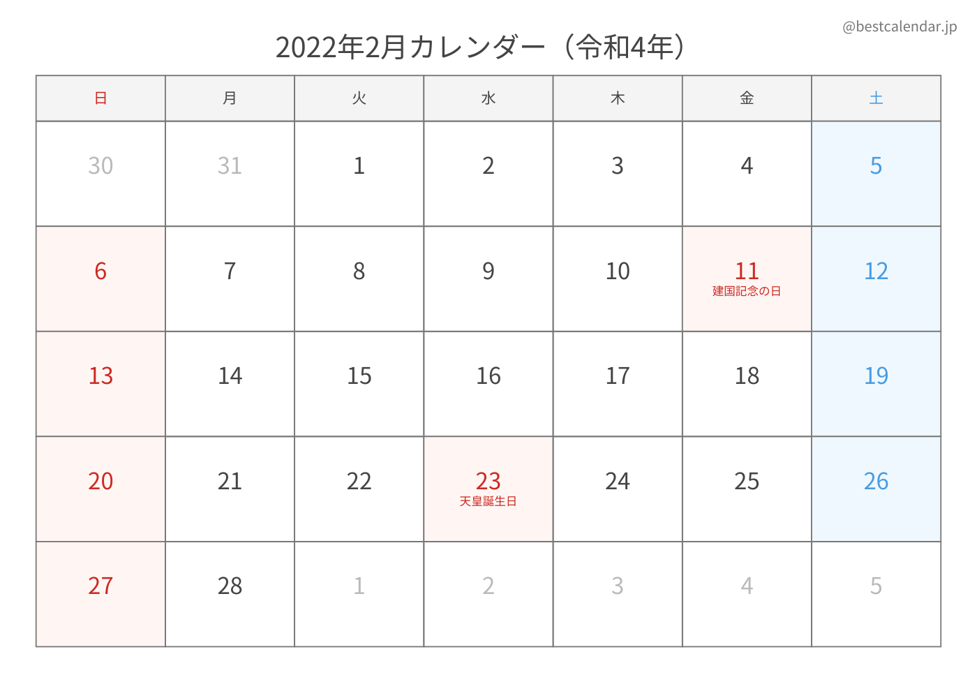 2022年2月 A3カレンダー（シンプル）