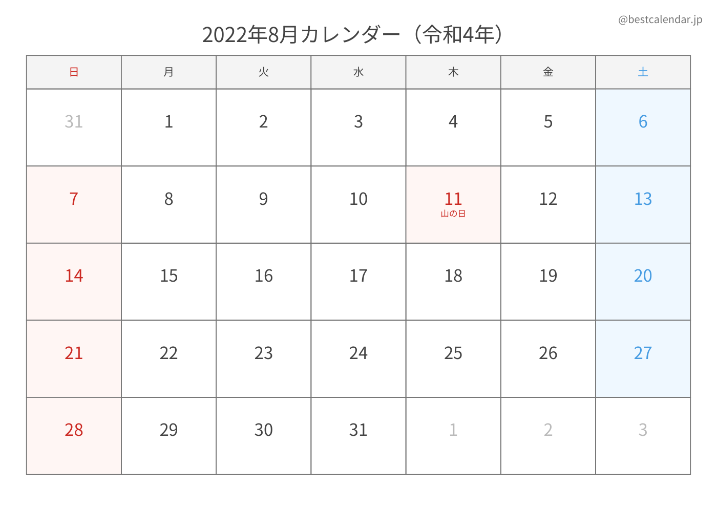 2022年8月 A3カレンダー（シンプル）