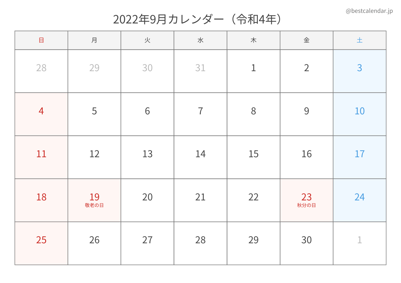 2022年9月 A3カレンダー（シンプル）