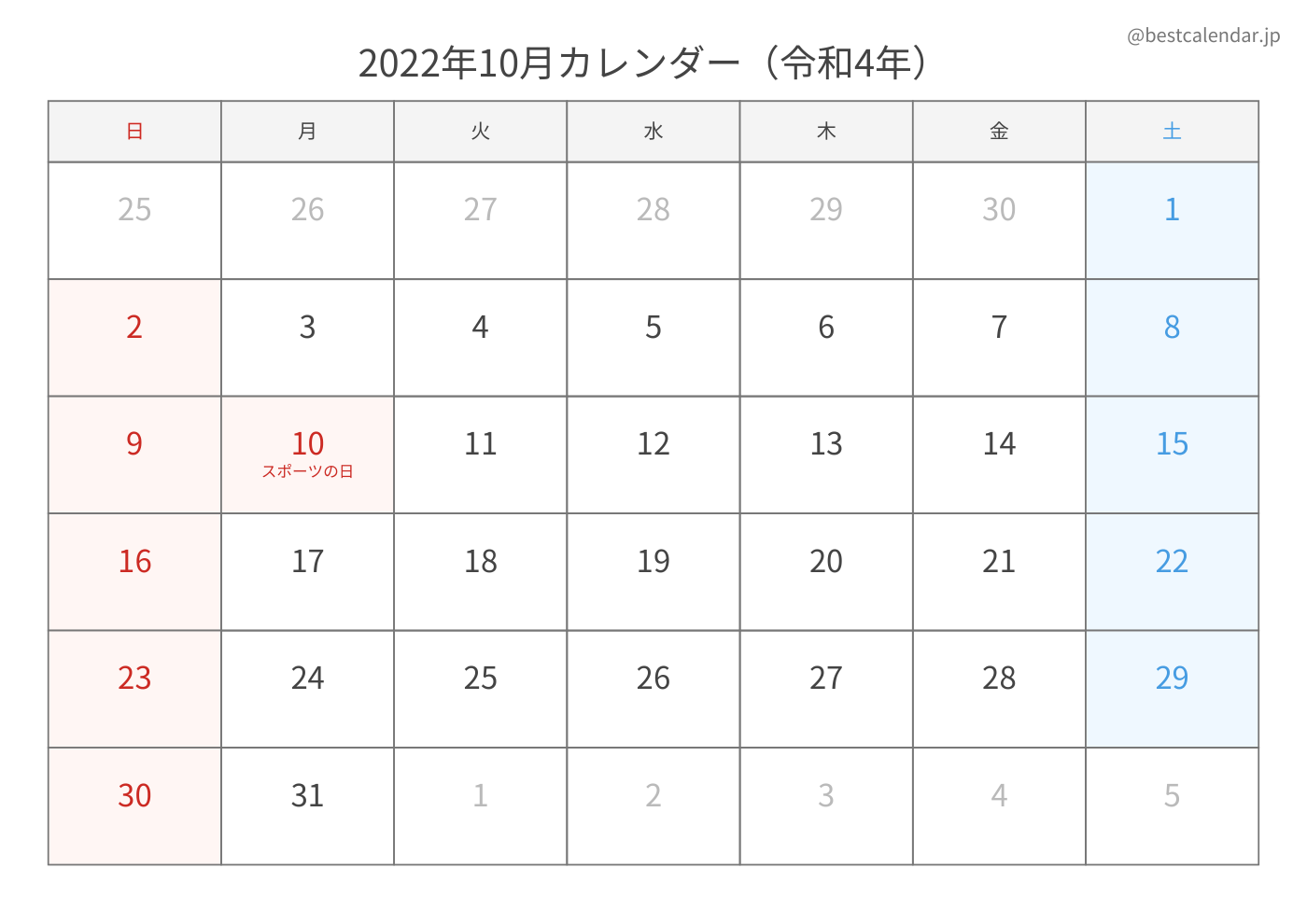 2022年10月 A3カレンダー（シンプル）