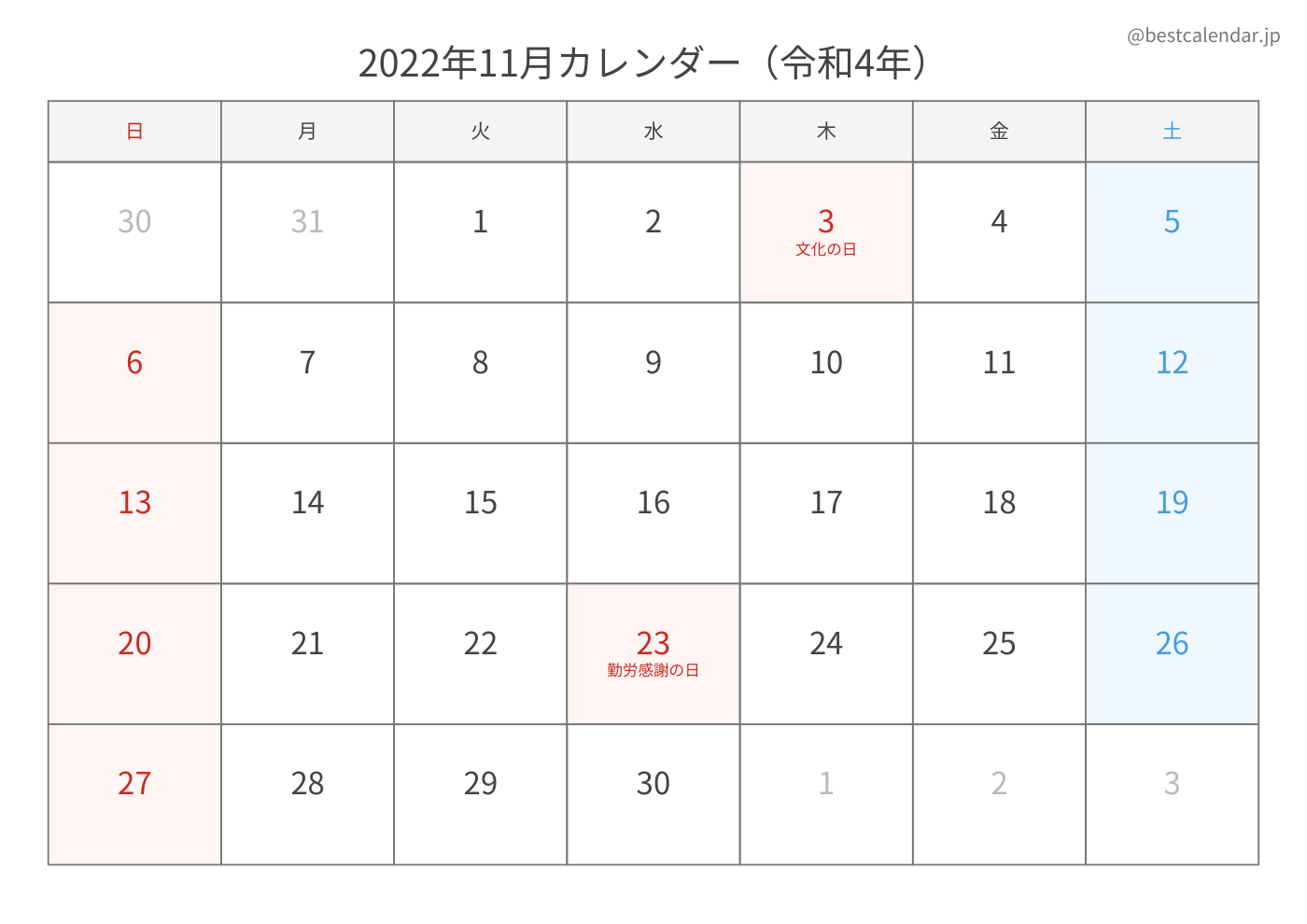 2022年11月 A3カレンダー（シンプル）