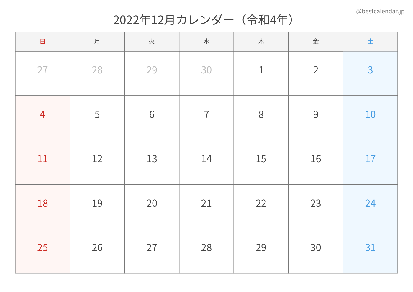 2022年12月 A3カレンダー（シンプル）