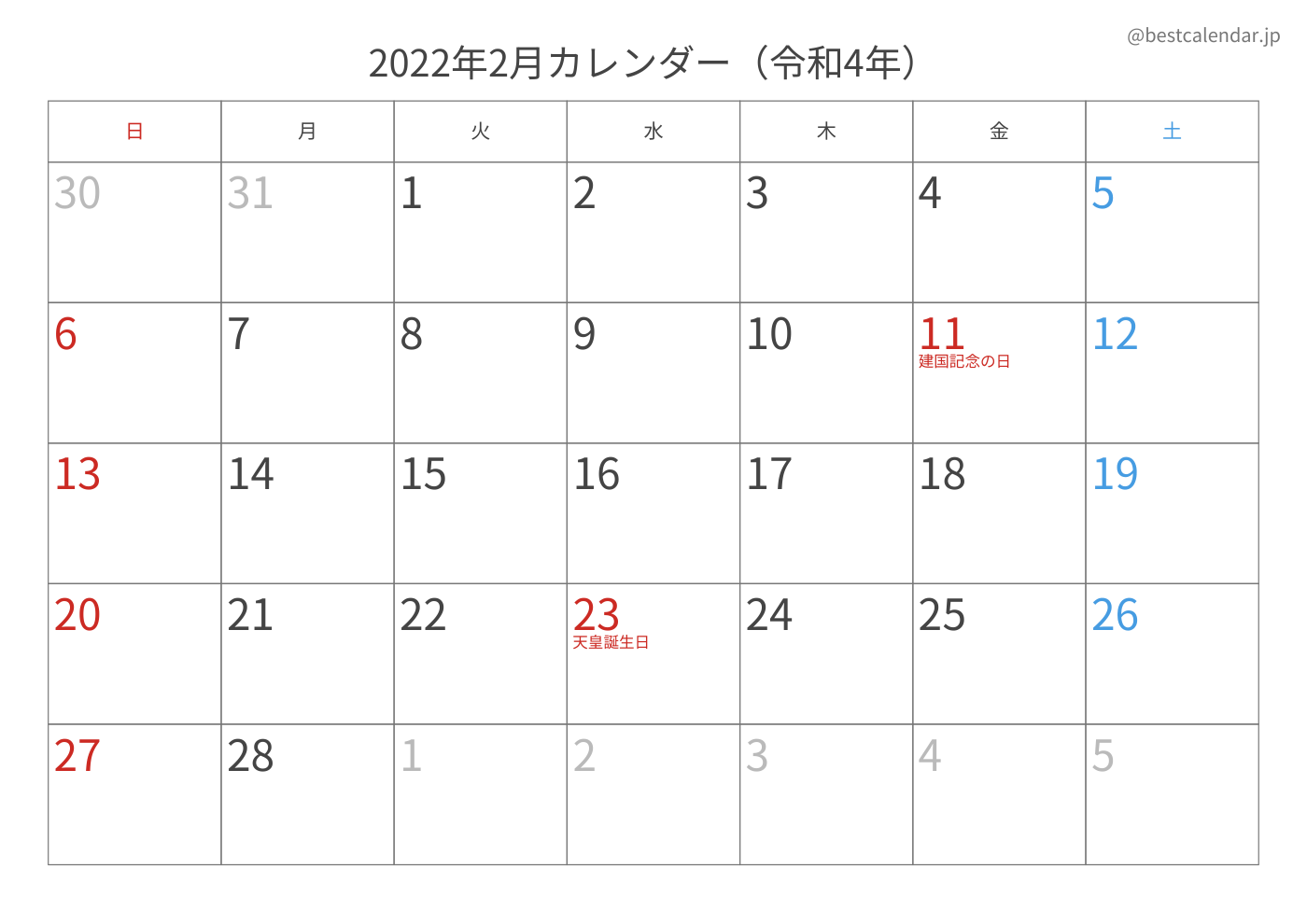 2022年2月 A3カレンダー（記入重視）