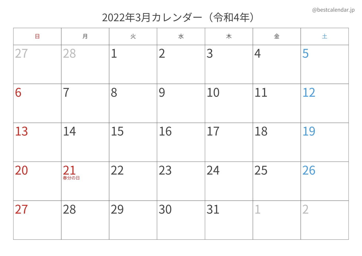 2022年3月 A3カレンダー（記入重視）