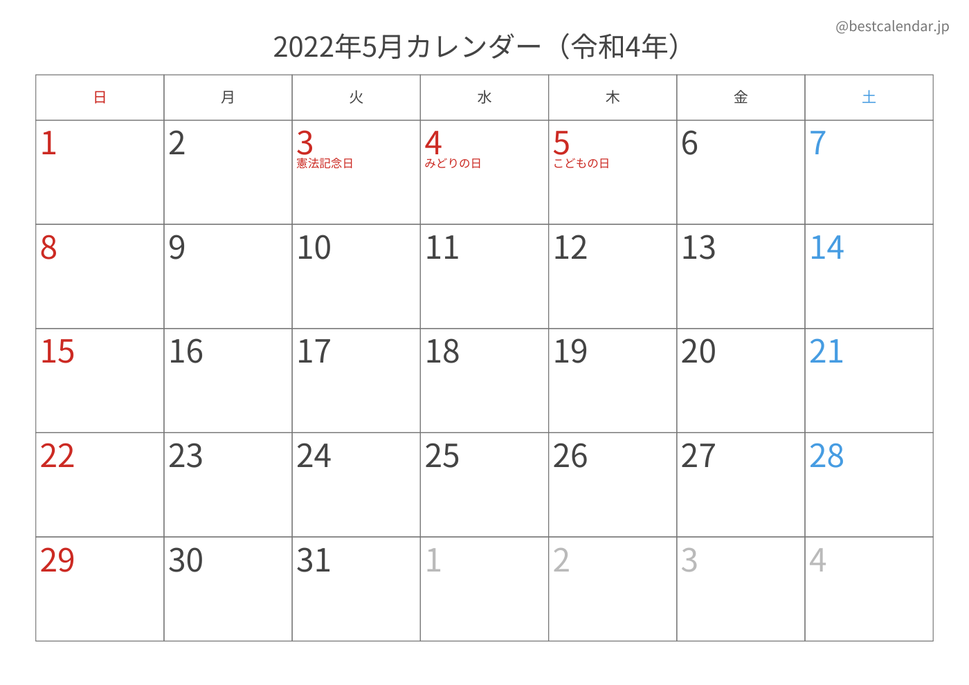 2022年5月 A3カレンダー（記入重視）