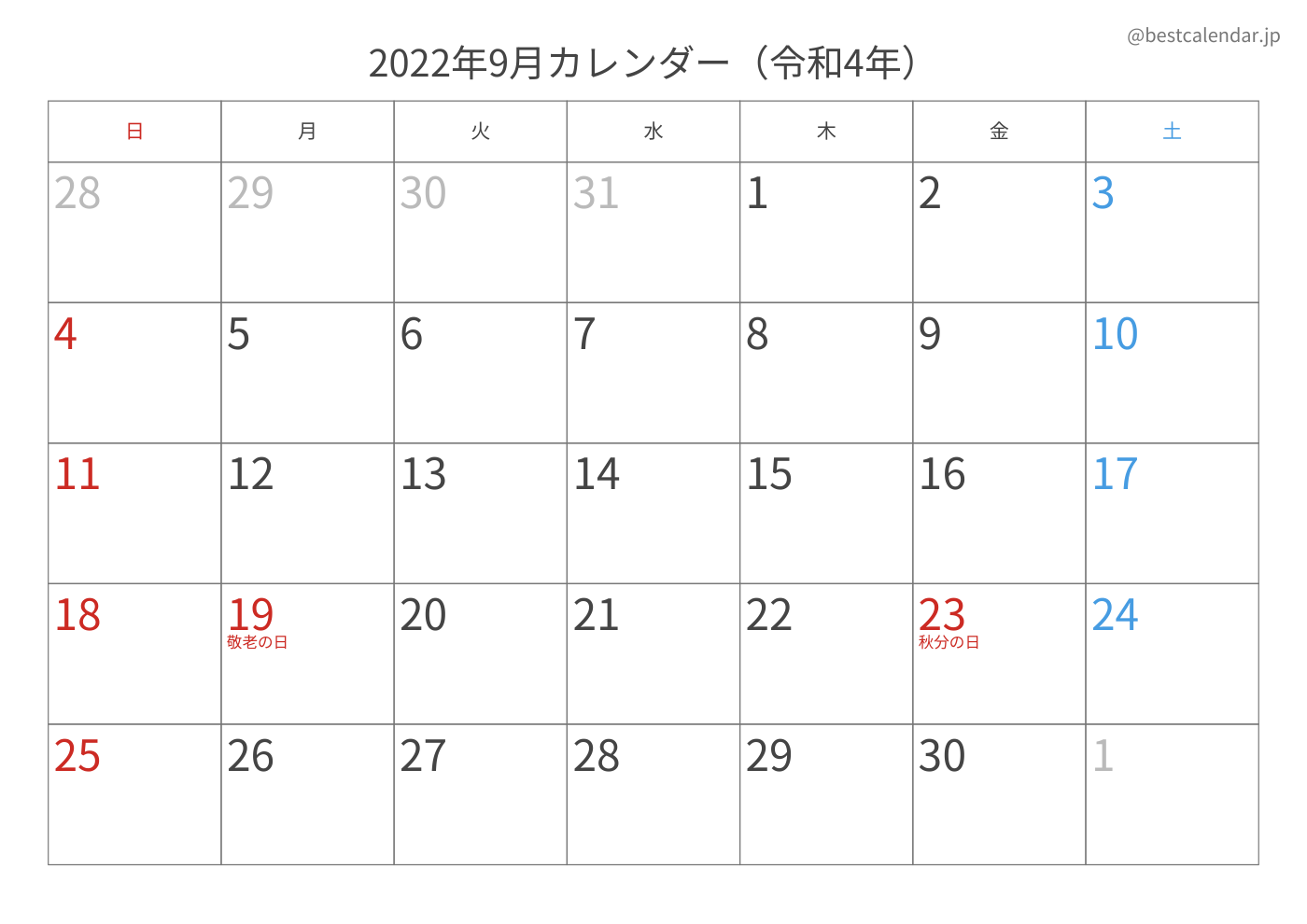 2022年9月 A3カレンダー（記入重視）