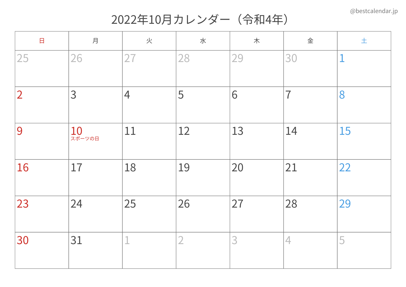 2022年10月 A3カレンダー（記入重視）