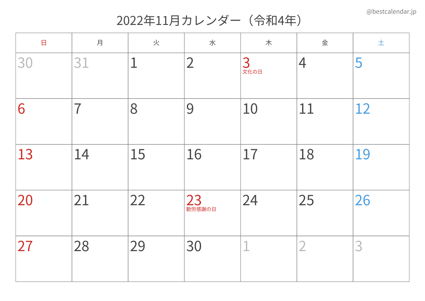 2022年11月 A3カレンダー（記入重視）
