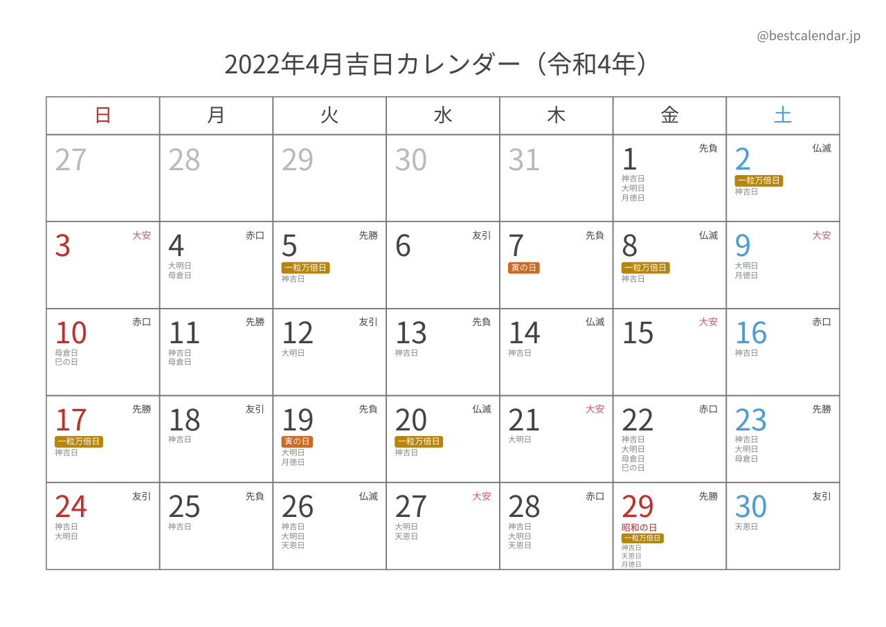 2022年4月吉日入りカレンダー 横向き