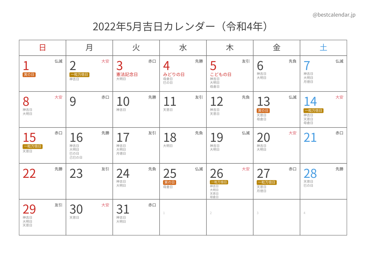 2022年5月吉日入りカレンダー 横向き