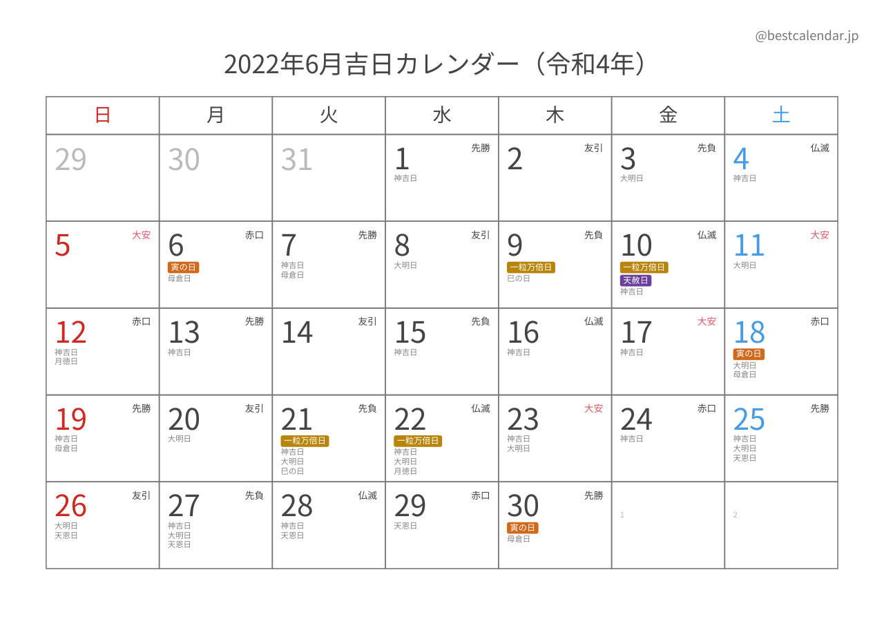 2022年6月吉日入りカレンダー 横向き
