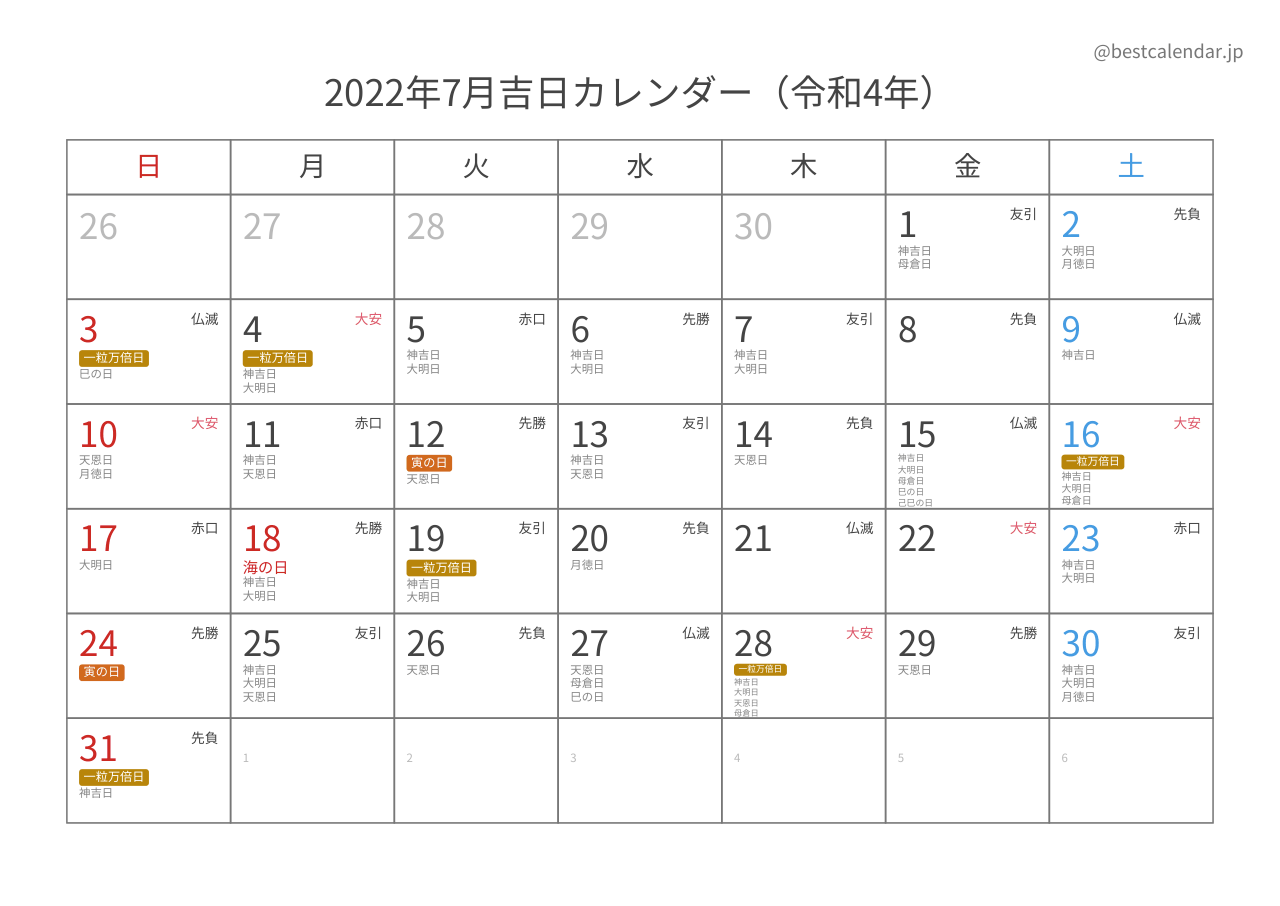 2022年7月吉日入りカレンダー 横向き