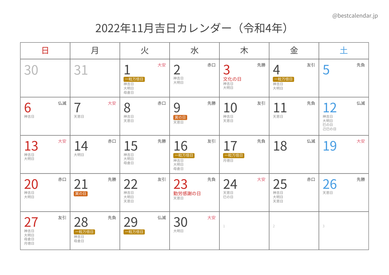 2022年11月吉日入りカレンダー 横向き