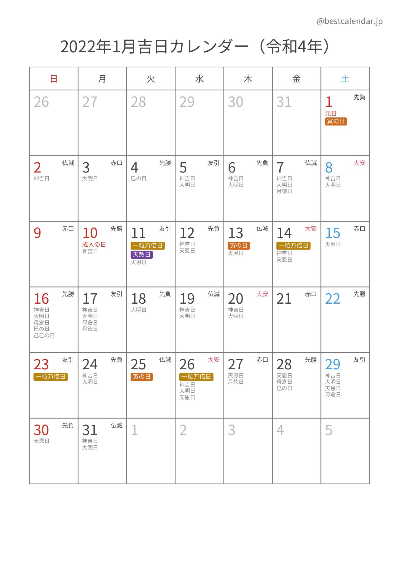 2022年1月吉日入りカレンダー 縦向き