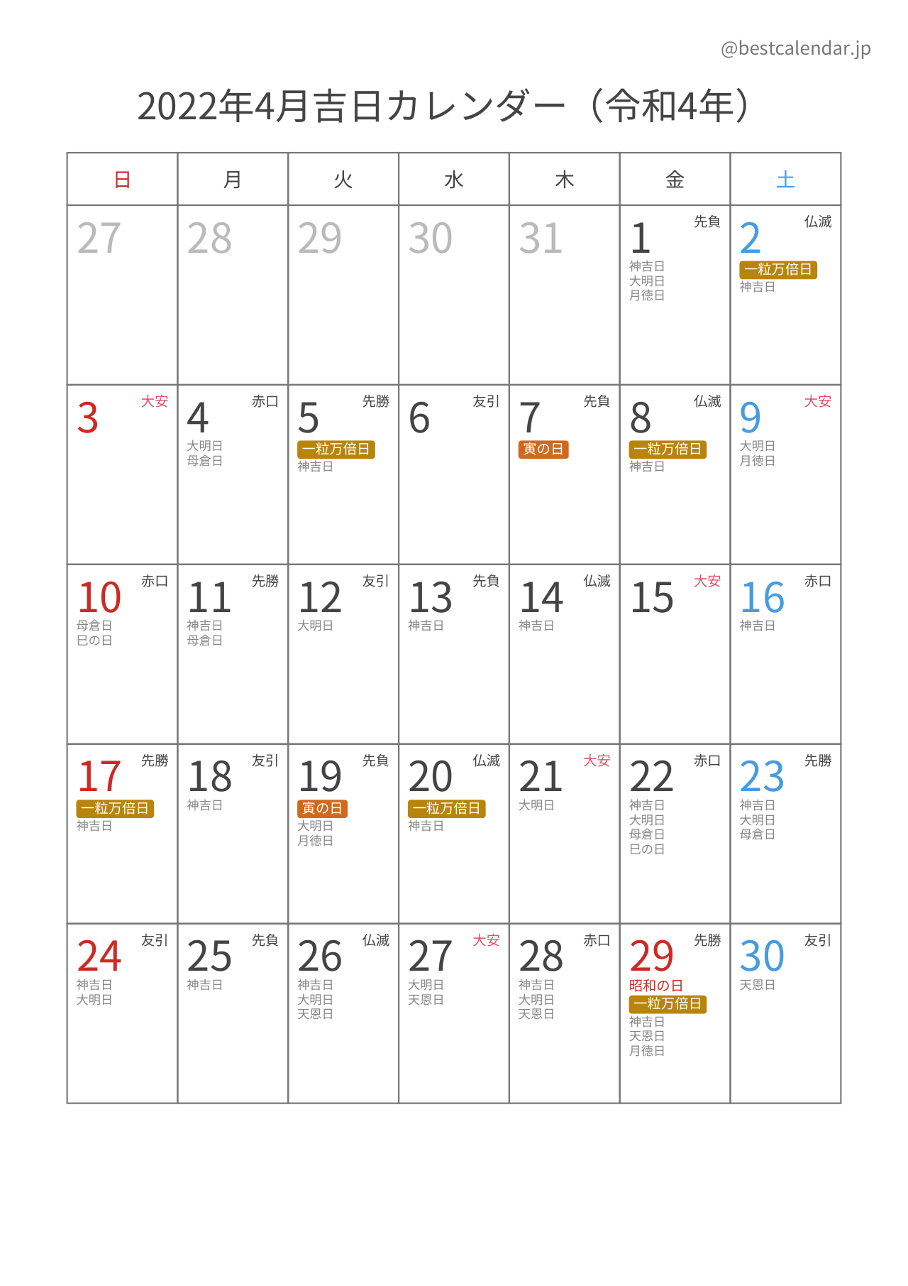 2022年4月吉日入りカレンダー 縦向き